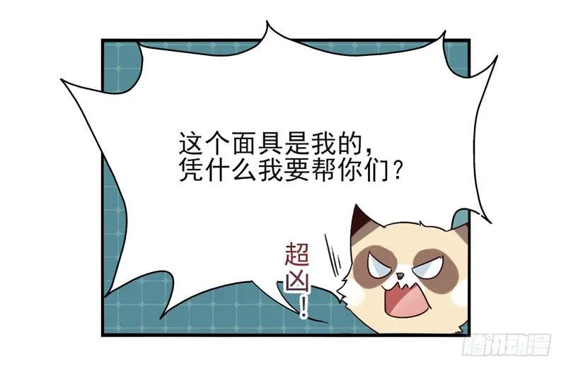第45话：四叶草面具02 第8页