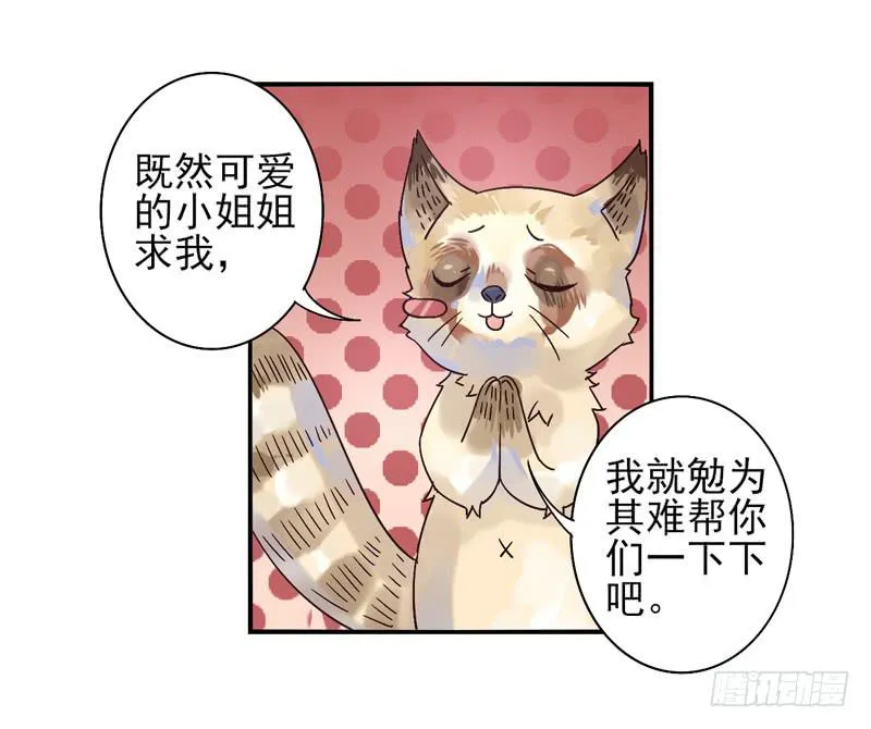 第45话：四叶草面具02 第11页