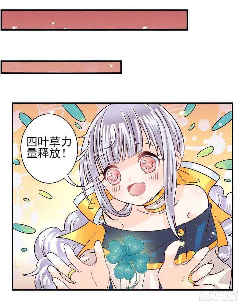 第45话：四叶草面具02 第12页