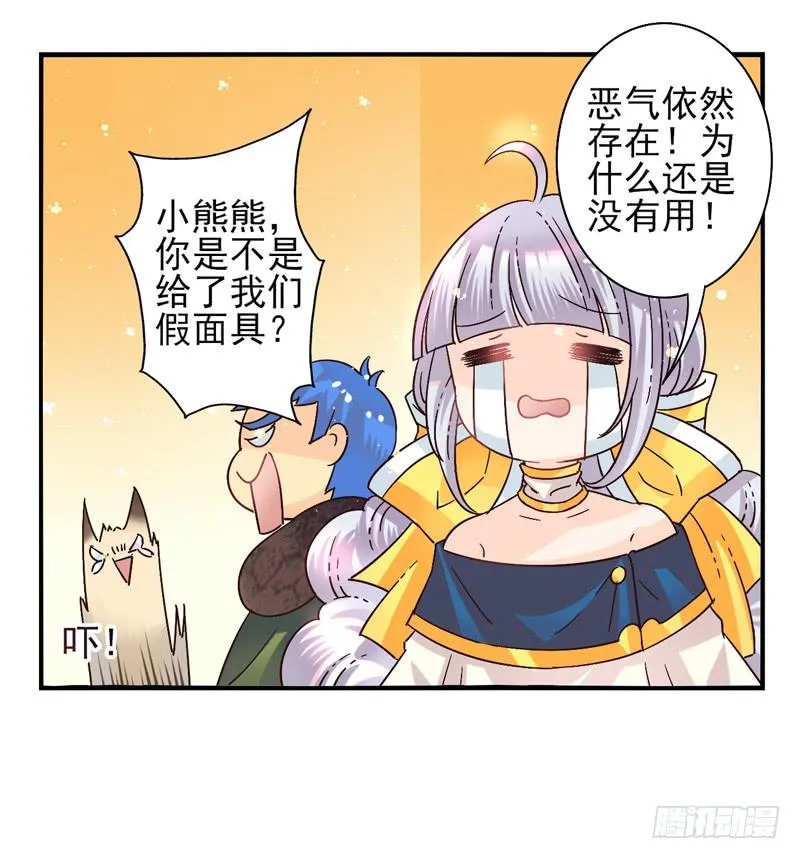 第45话：四叶草面具02 第16页