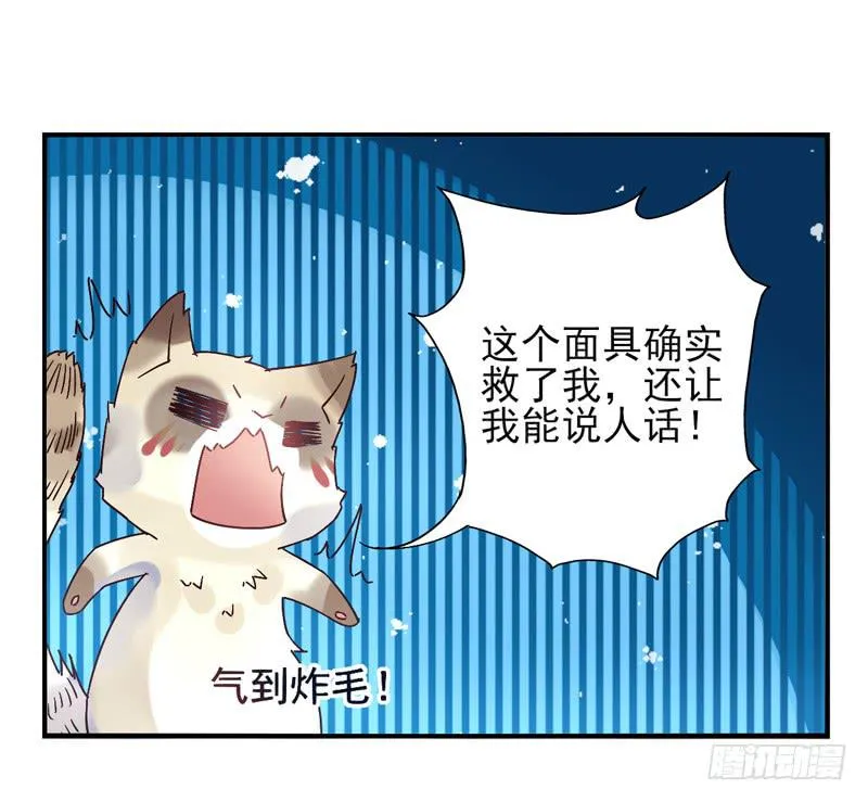 第45话：四叶草面具02 第17页