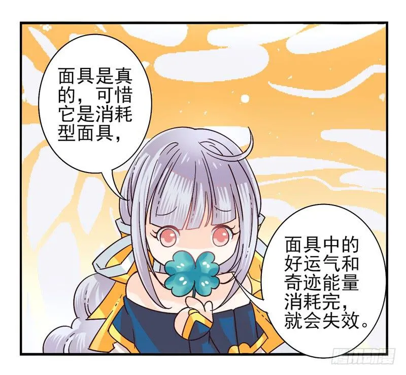 第45话：四叶草面具02 第18页