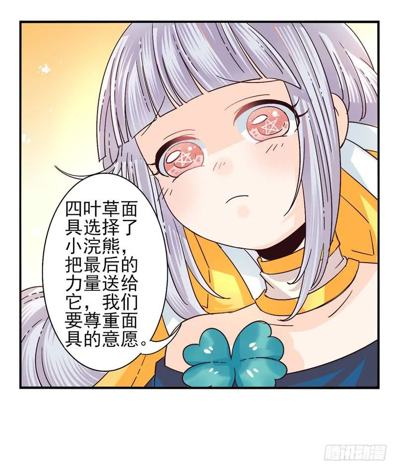 第45话：四叶草面具02 第20页