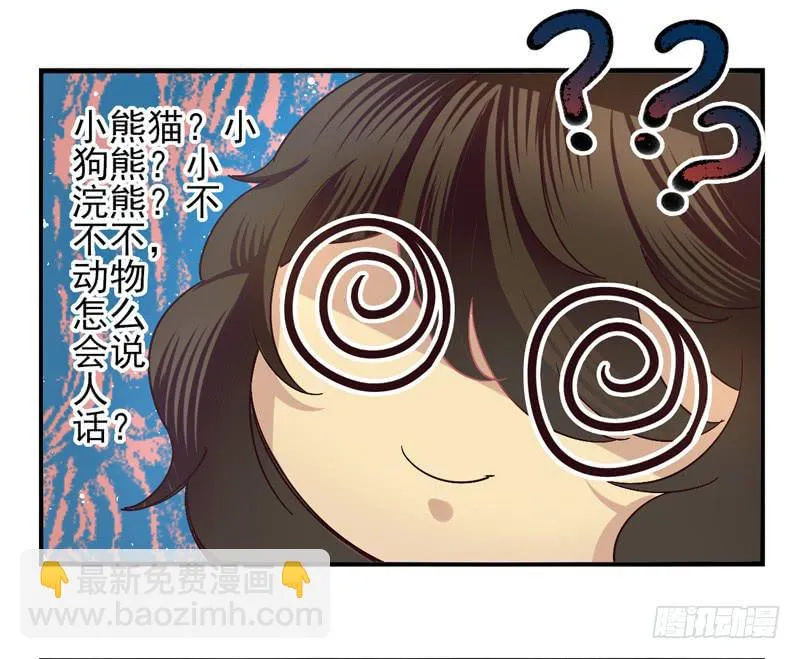 第45话：四叶草面具02 第24页