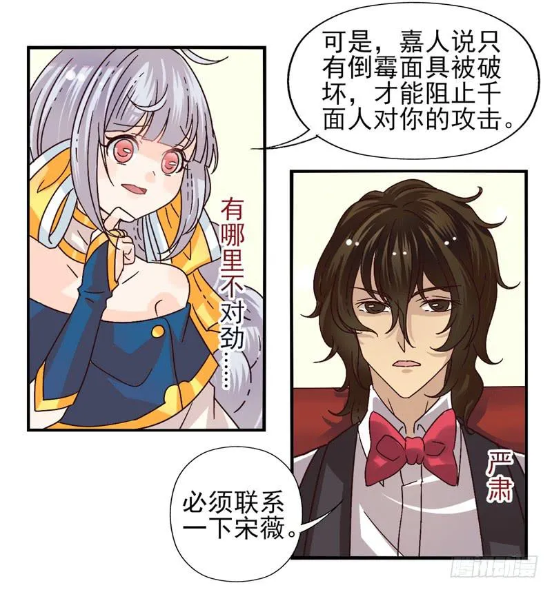 第46话：双子面具04 第18页