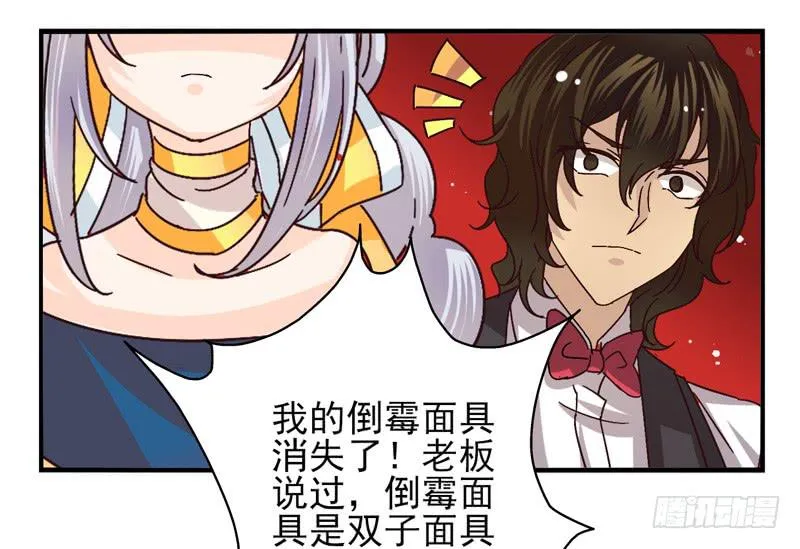 第46话：双子面具04 第21页
