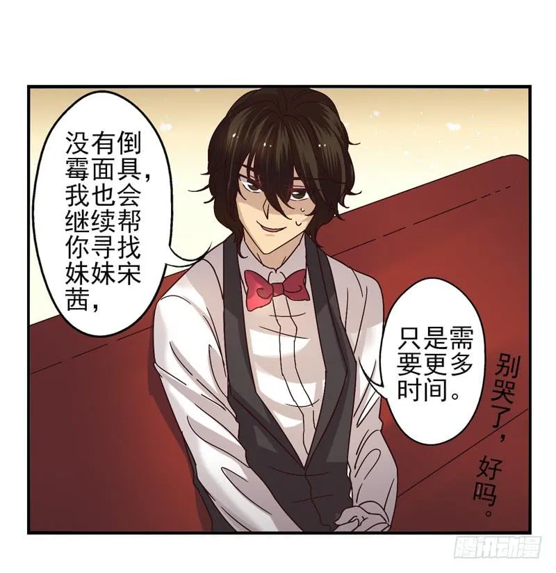 第46话：双子面具04 第24页