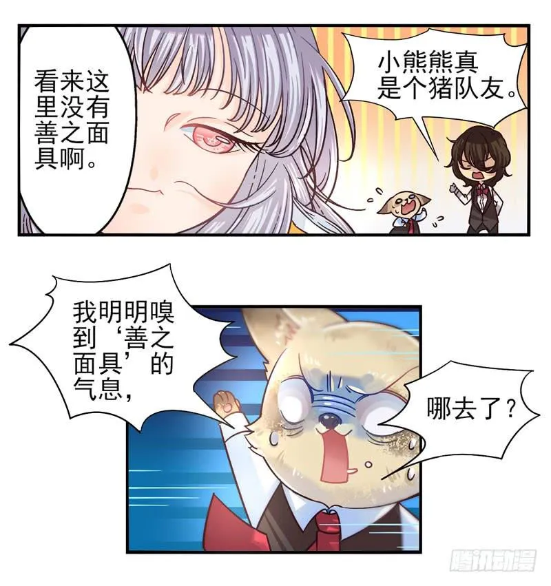 第48话：十谎面具01 第3页