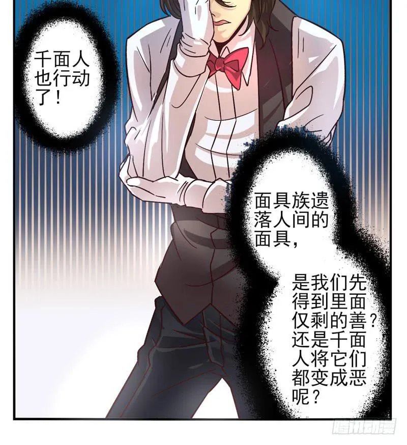 第48话：十谎面具01 第6页
