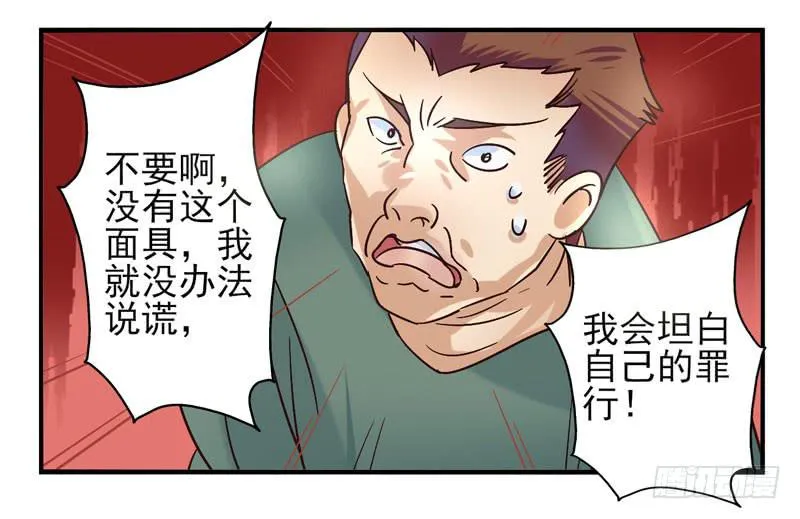 第48话：十谎面具01 第27页