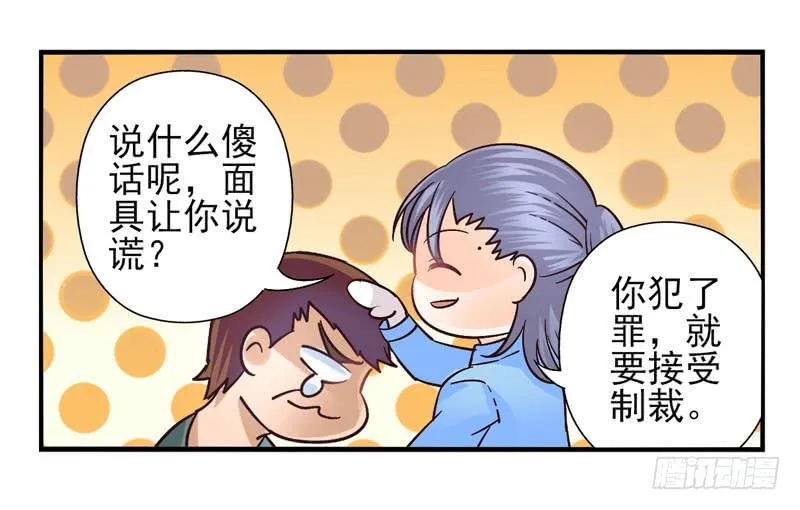 第48话：十谎面具01 第28页