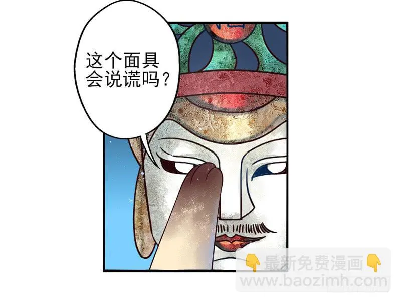 第49话：十谎面具02 第6页