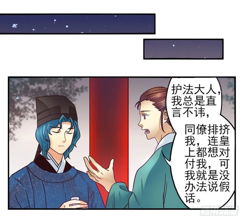 第49话：十谎面具02 第8页