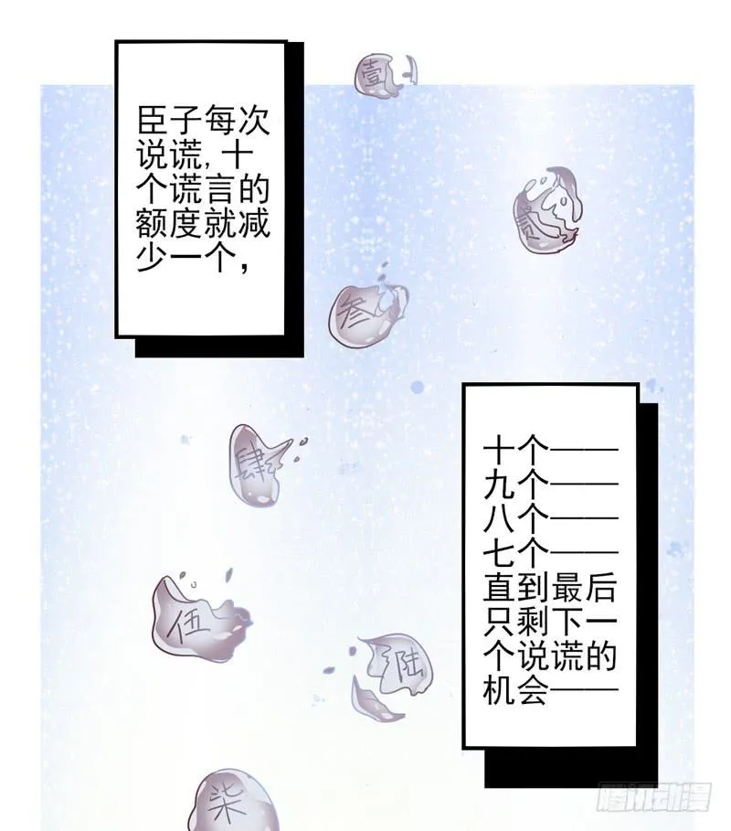 第49话：十谎面具02 第15页