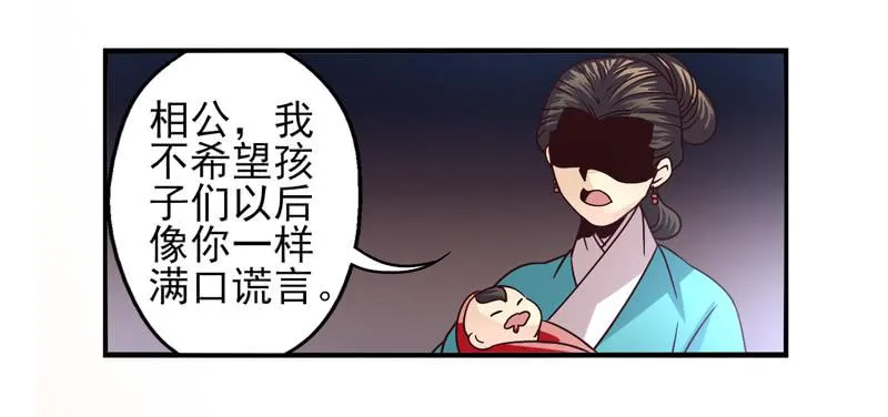 第49话：十谎面具02 第22页