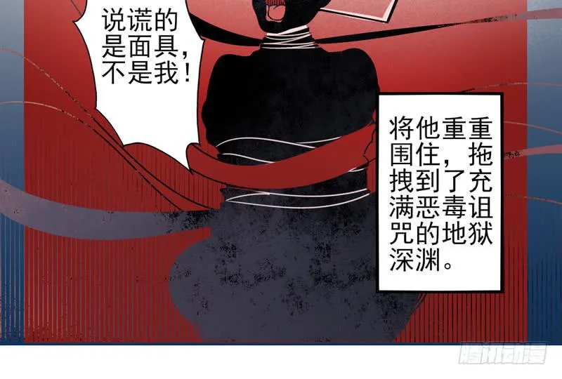 第49话：十谎面具02 第24页