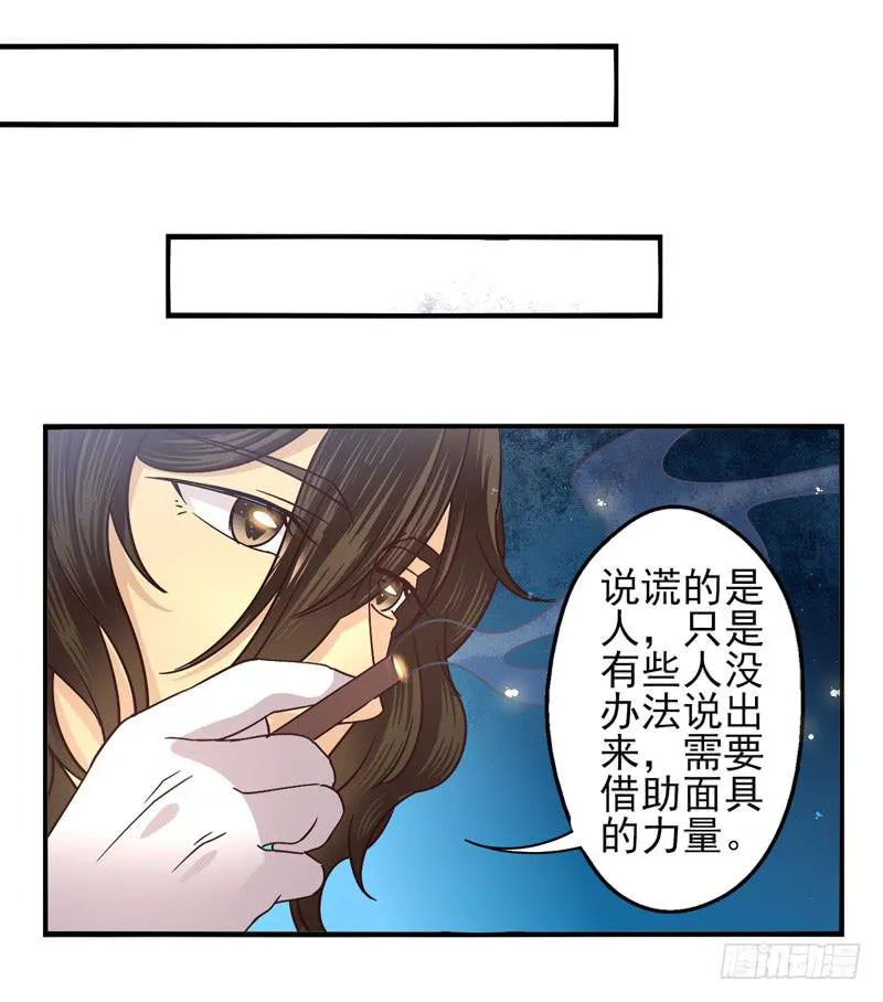 第49话：十谎面具02 第25页