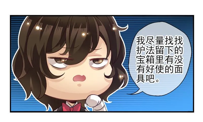 第51话：秘语面具 第14页