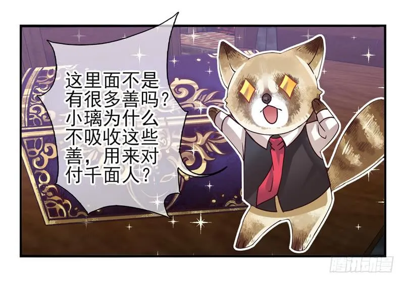 第51话：秘语面具 第16页