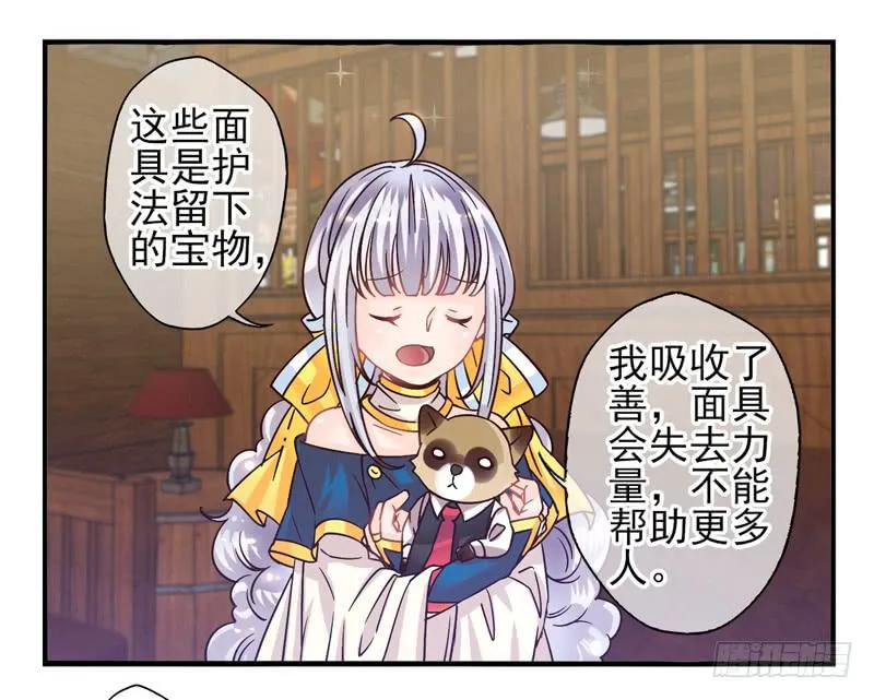 第51话：秘语面具 第17页
