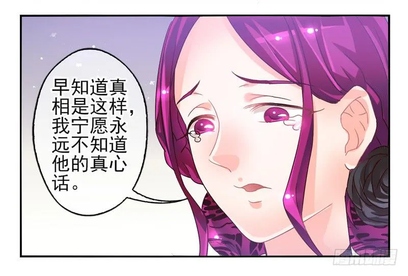 第51话：秘语面具 第32页