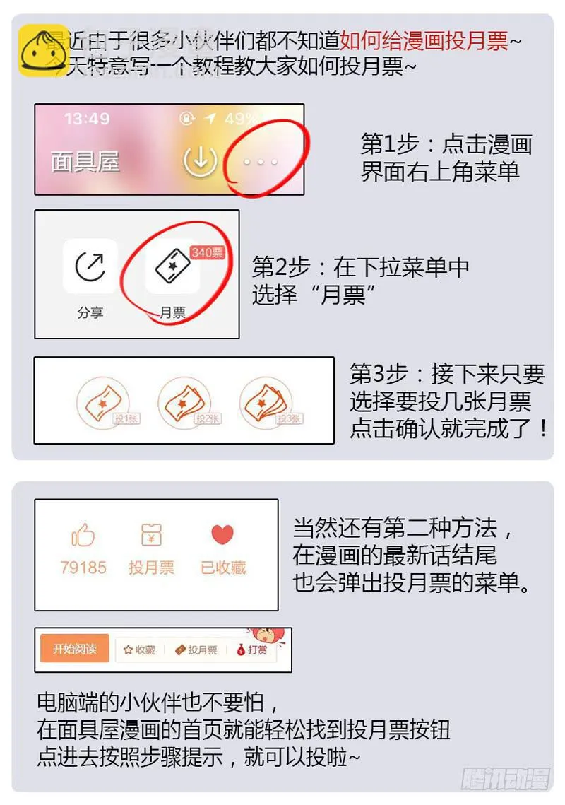 第51话：秘语面具 第36页