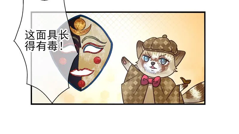 第52话：万象面具01 第12页