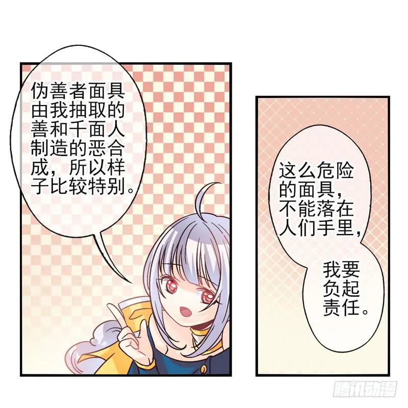 第52话：万象面具01 第13页