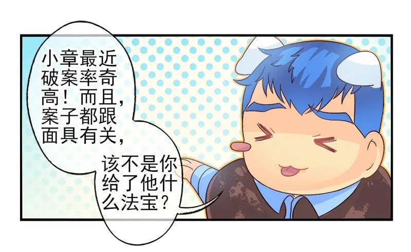 第52话：万象面具01 第20页