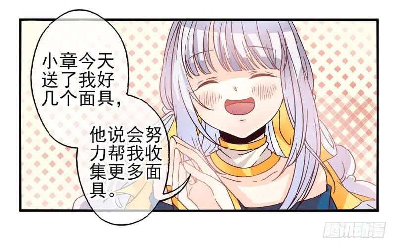 第52话：万象面具01 第21页