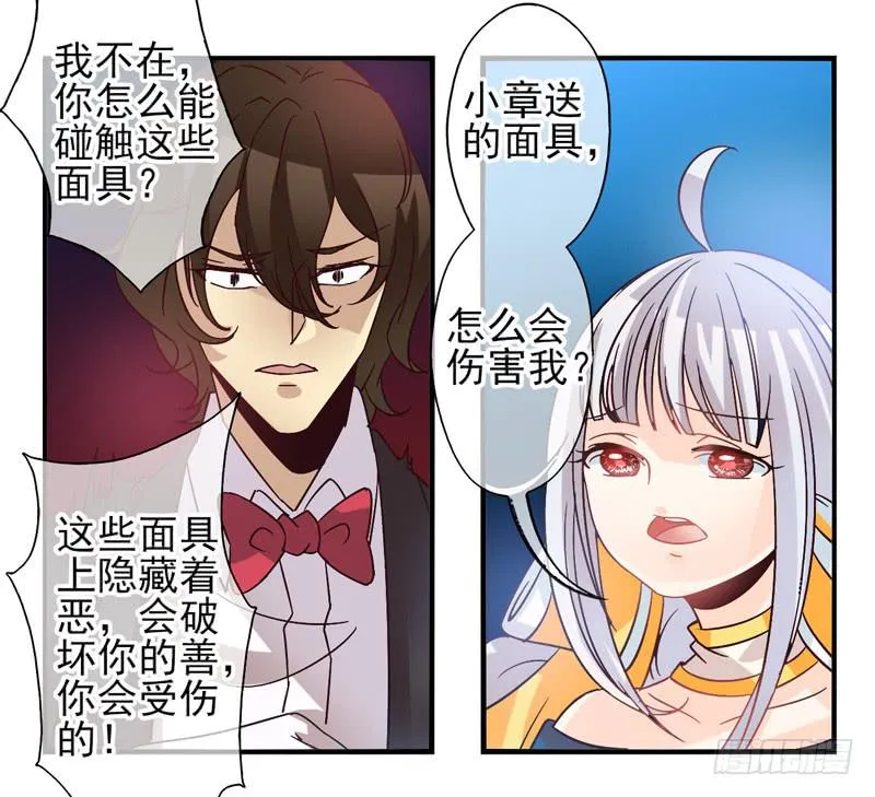 第52话：万象面具01 第25页