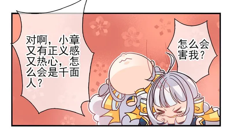 第52话：万象面具01 第28页