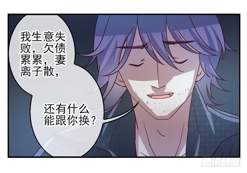 第53话：万象面具02 第6页