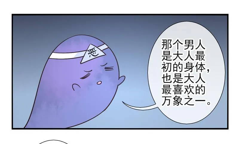 第53话：万象面具02 第30页