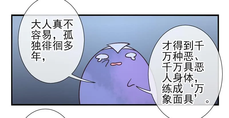 第53话：万象面具02 第31页