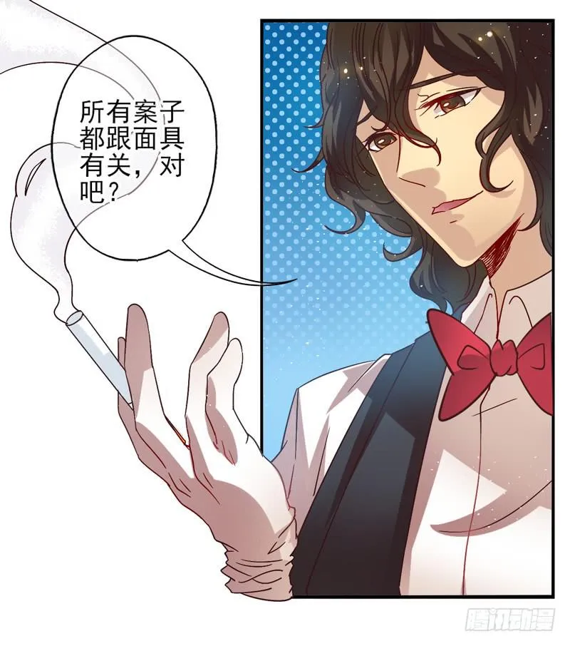 第54话：镜界面具01 第7页