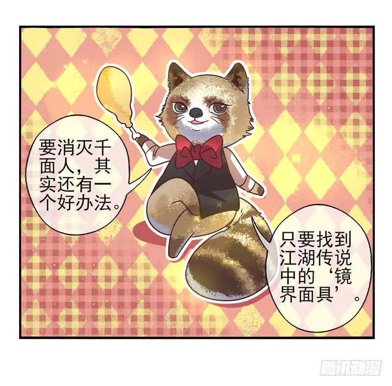 第54话：镜界面具01 第30页