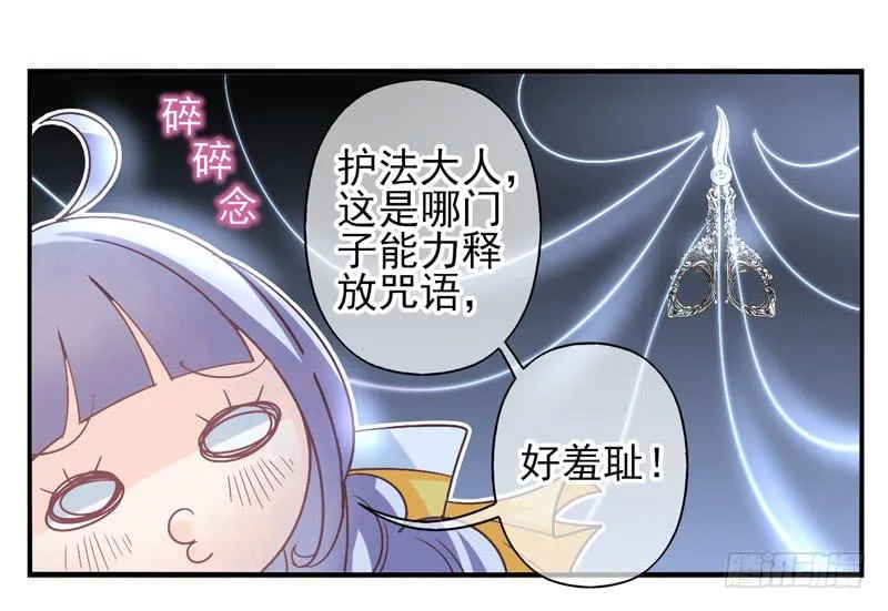 第56话：镜界面具03 第6页