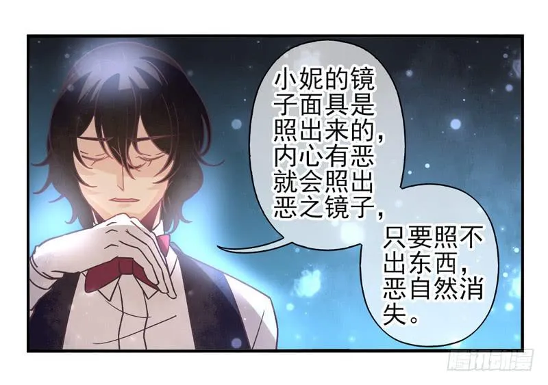 第56话：镜界面具03 第20页