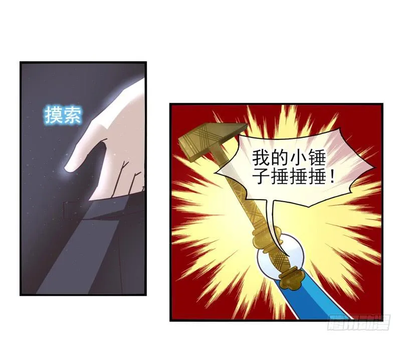第56话：镜界面具03 第21页