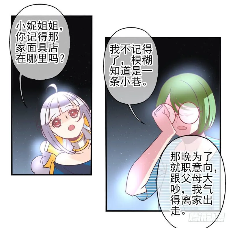 第56话：镜界面具03 第24页