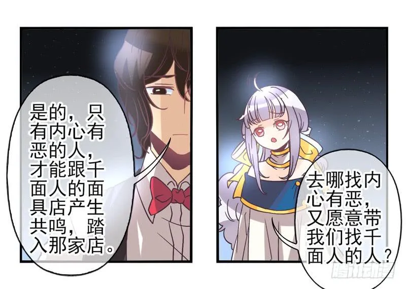 第56话：镜界面具03 第26页