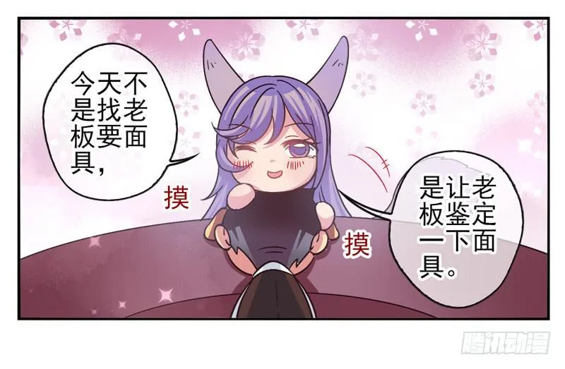 第55话：镜界面具02 第5页