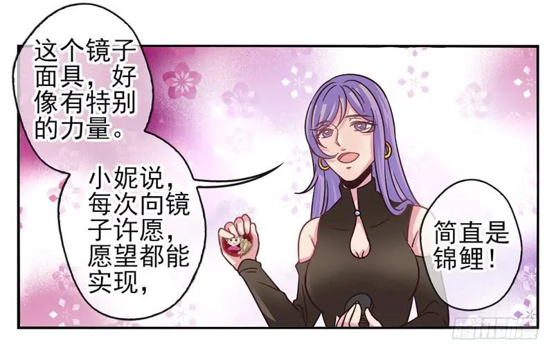 第55话：镜界面具02 第8页