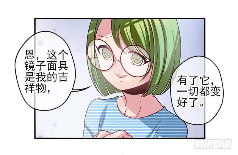 第55话：镜界面具02 第9页