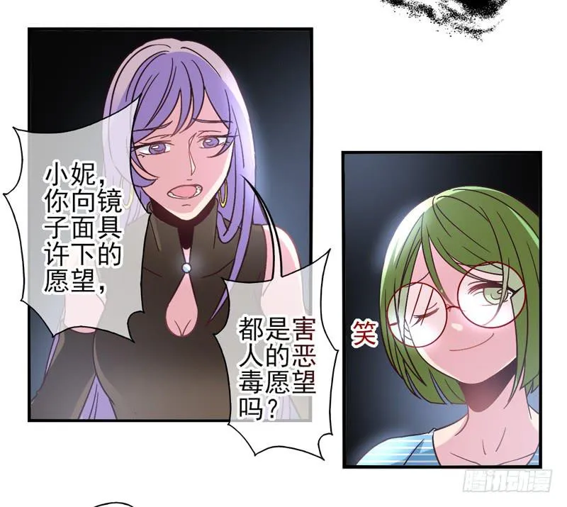 第55话：镜界面具02 第26页