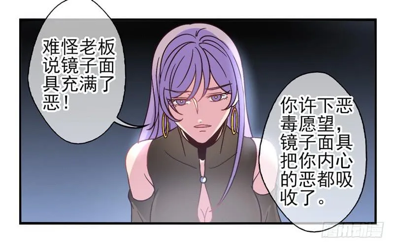 第55话：镜界面具02 第27页