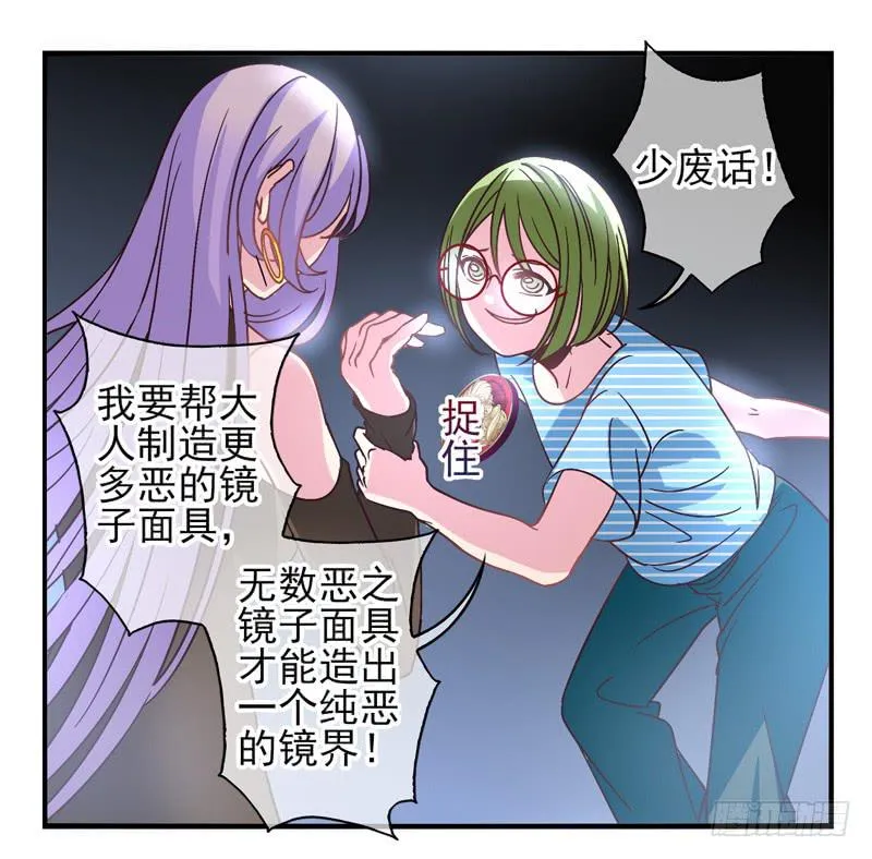 第55话：镜界面具02 第28页