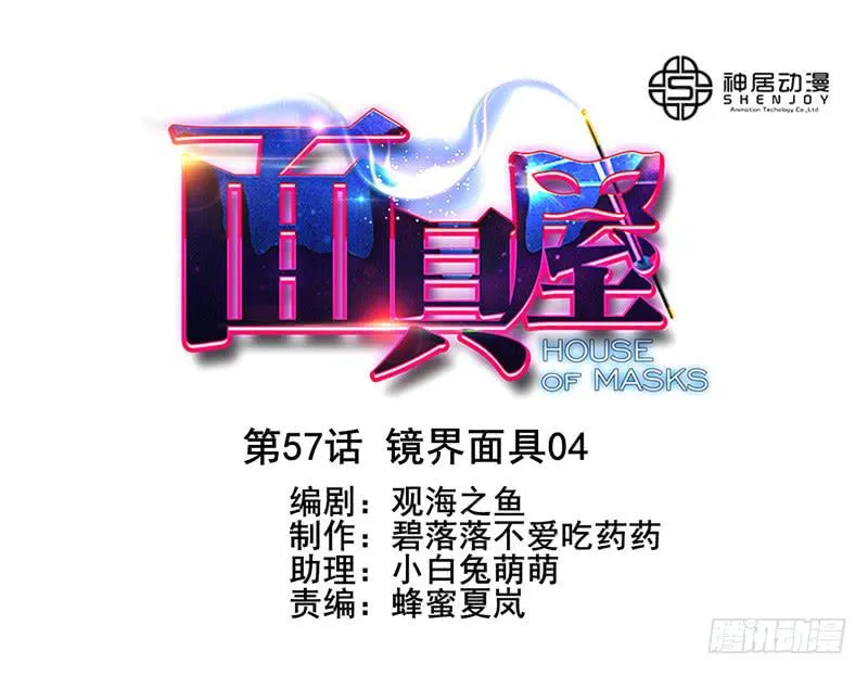 第57话：镜界面局04 第1页