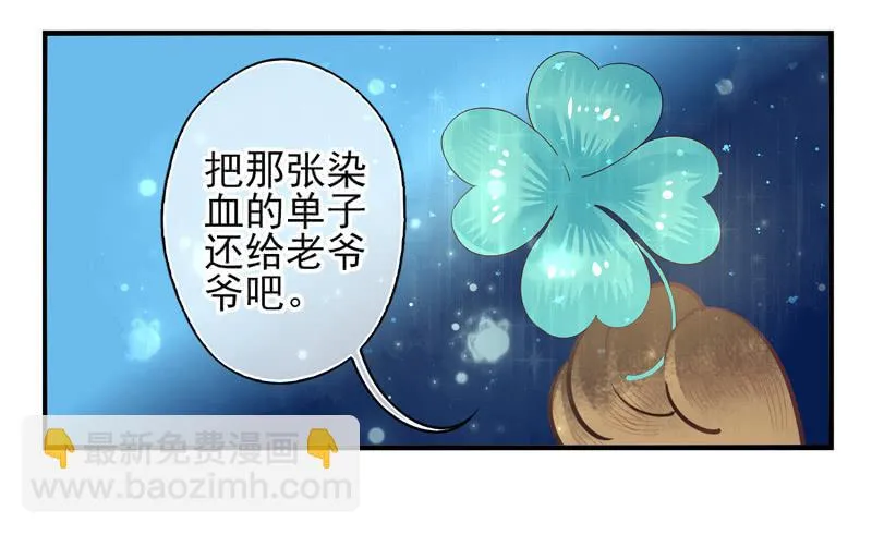 第68话：密匙面具01 第23页
